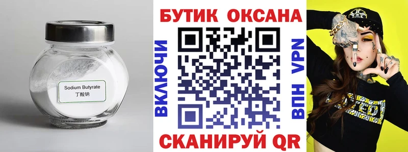 закладка  Нижнекамск  БУТИРАТ бутик 